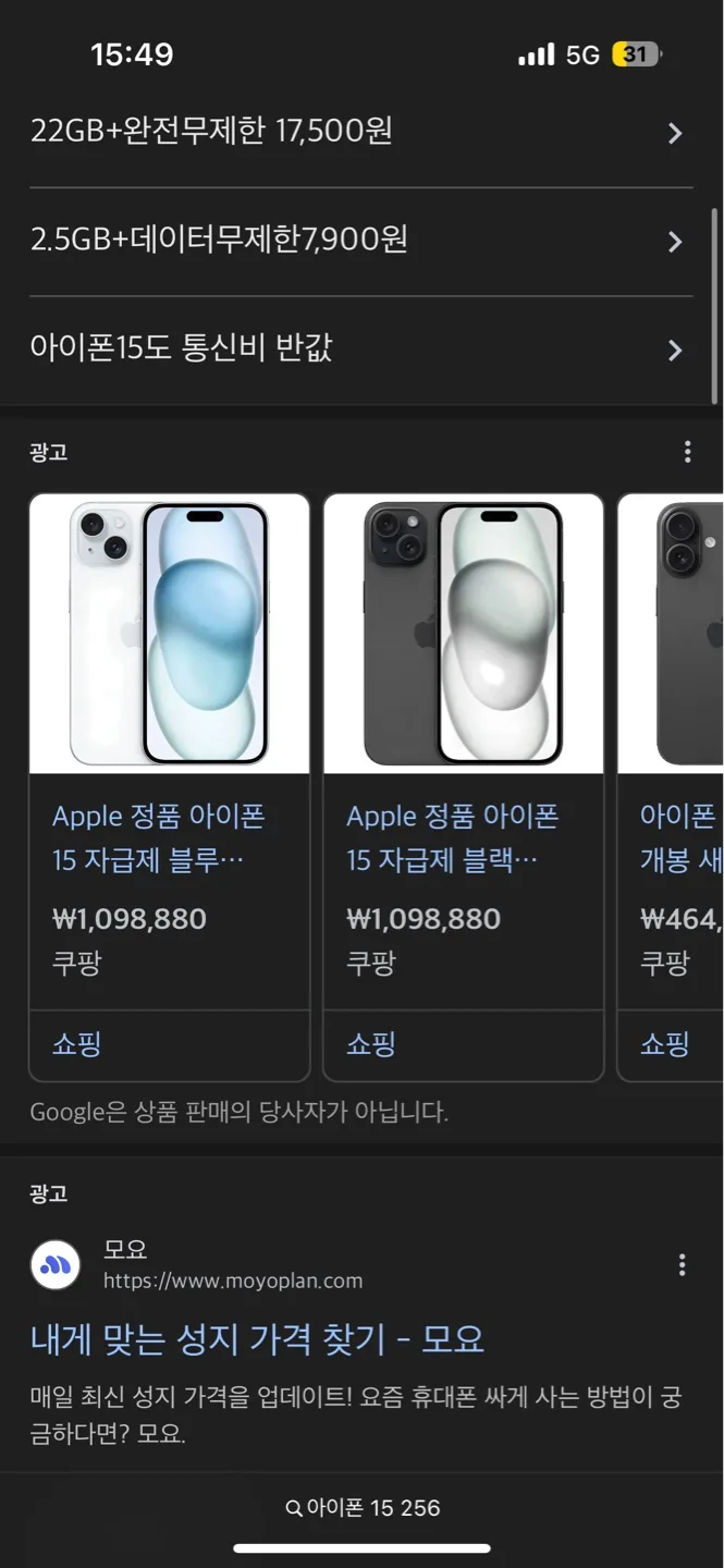 아이폰 15 256기가