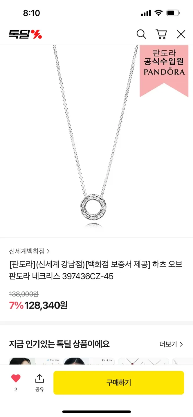 판도라 하츠오브 네크리스 (은