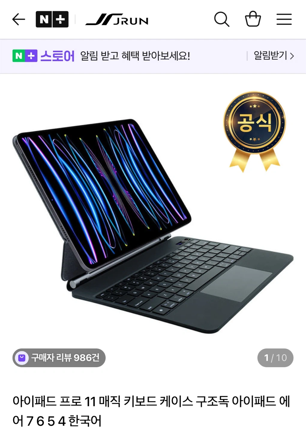 아이패드 프로 11 키보드 케이스 제이런 매직키보드