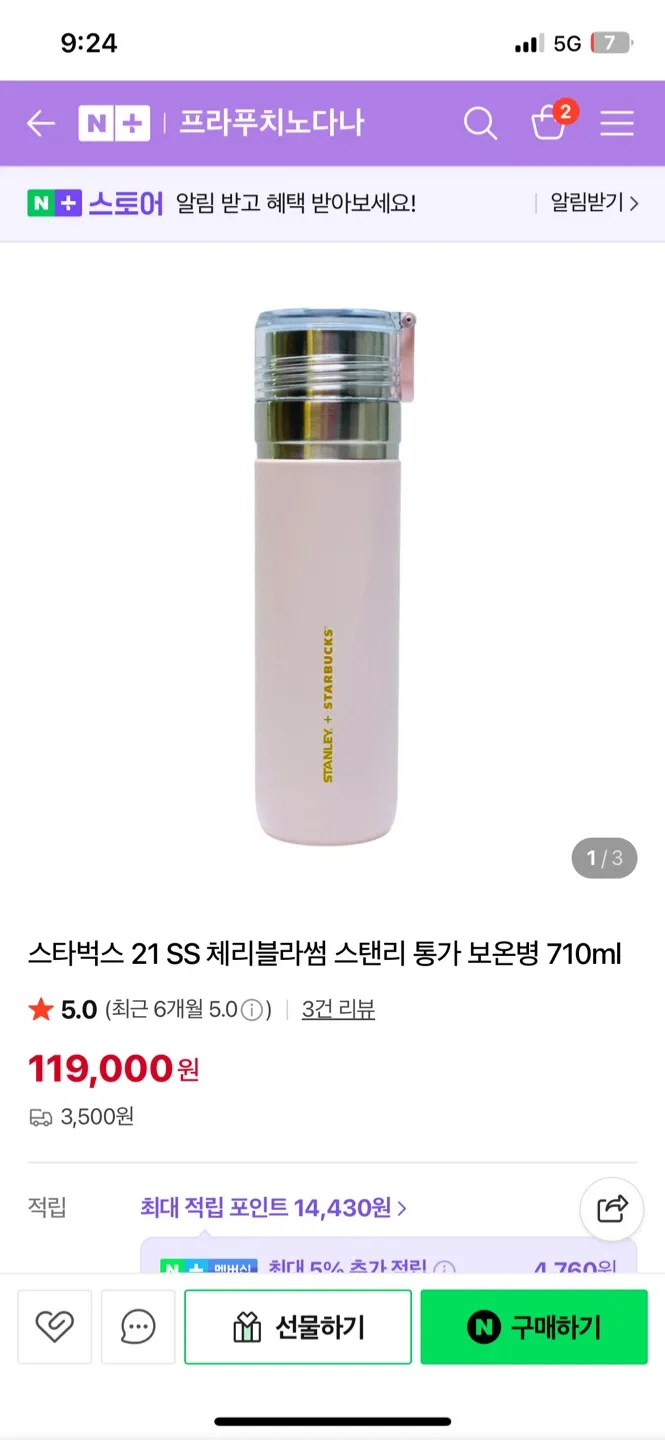 스탠리 x 스벅 콜라보 텀블러