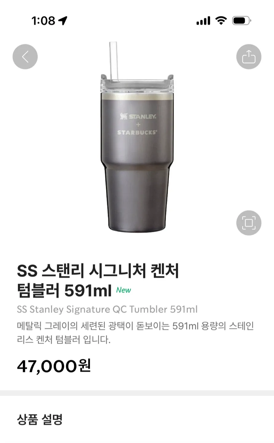 스탠리x스벅 시그니처 켄처 텀블러 591ml 새상품