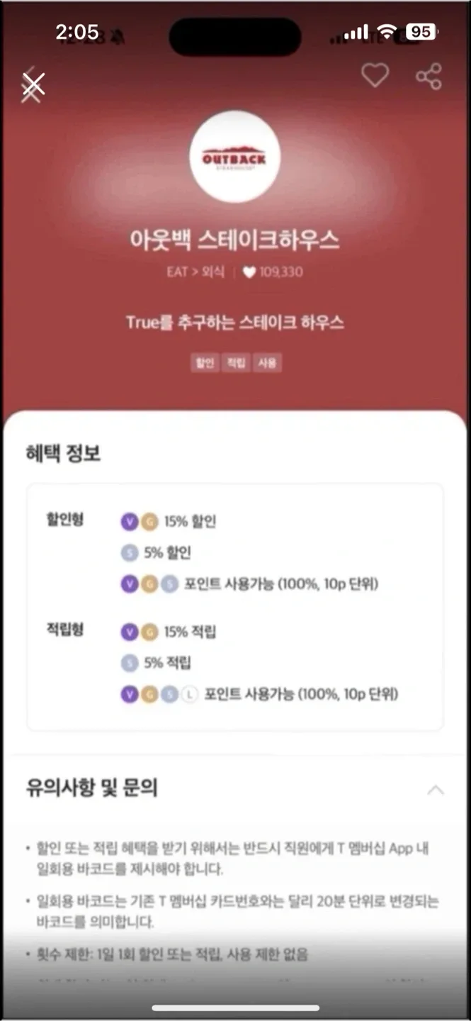 아웃백,빕스 15프로 할인 멤버쉽