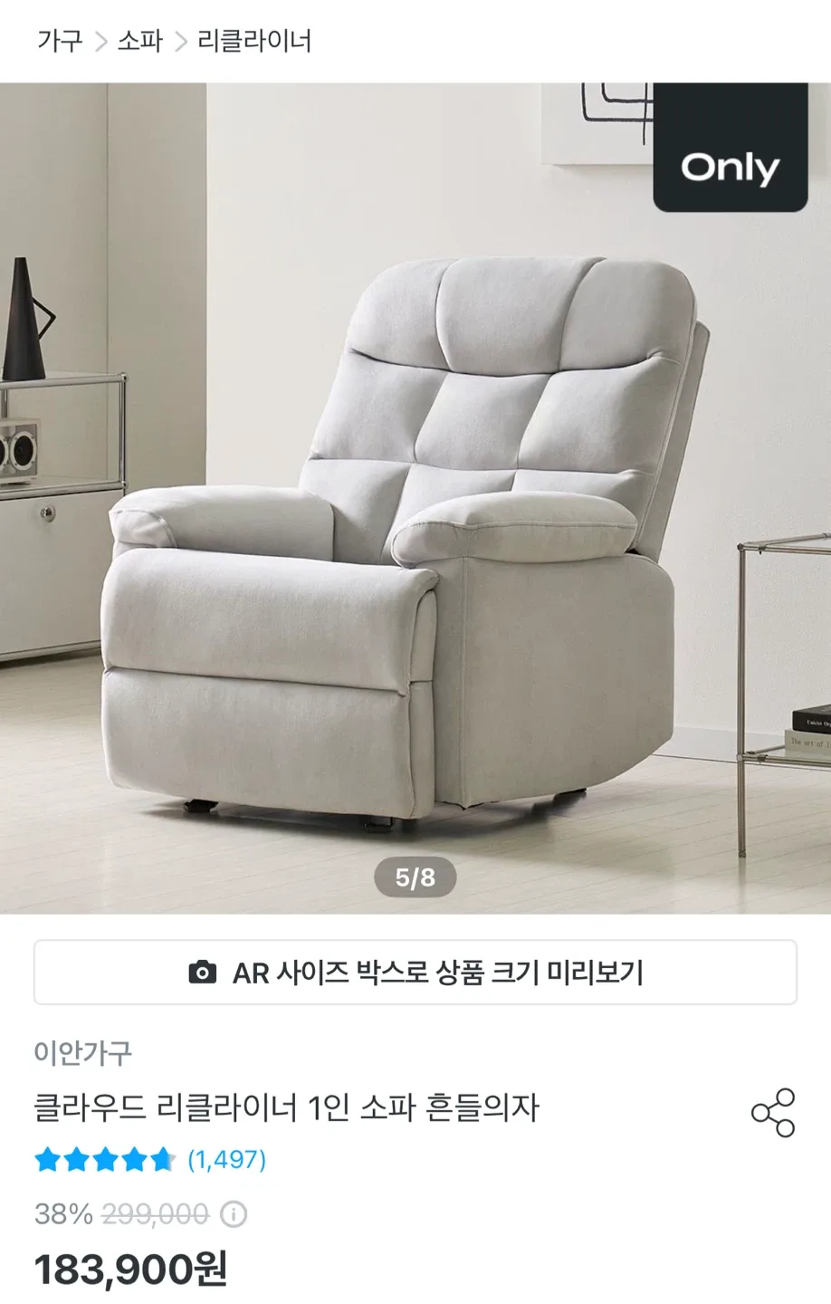 이안 클라우드 리클라이너 소파