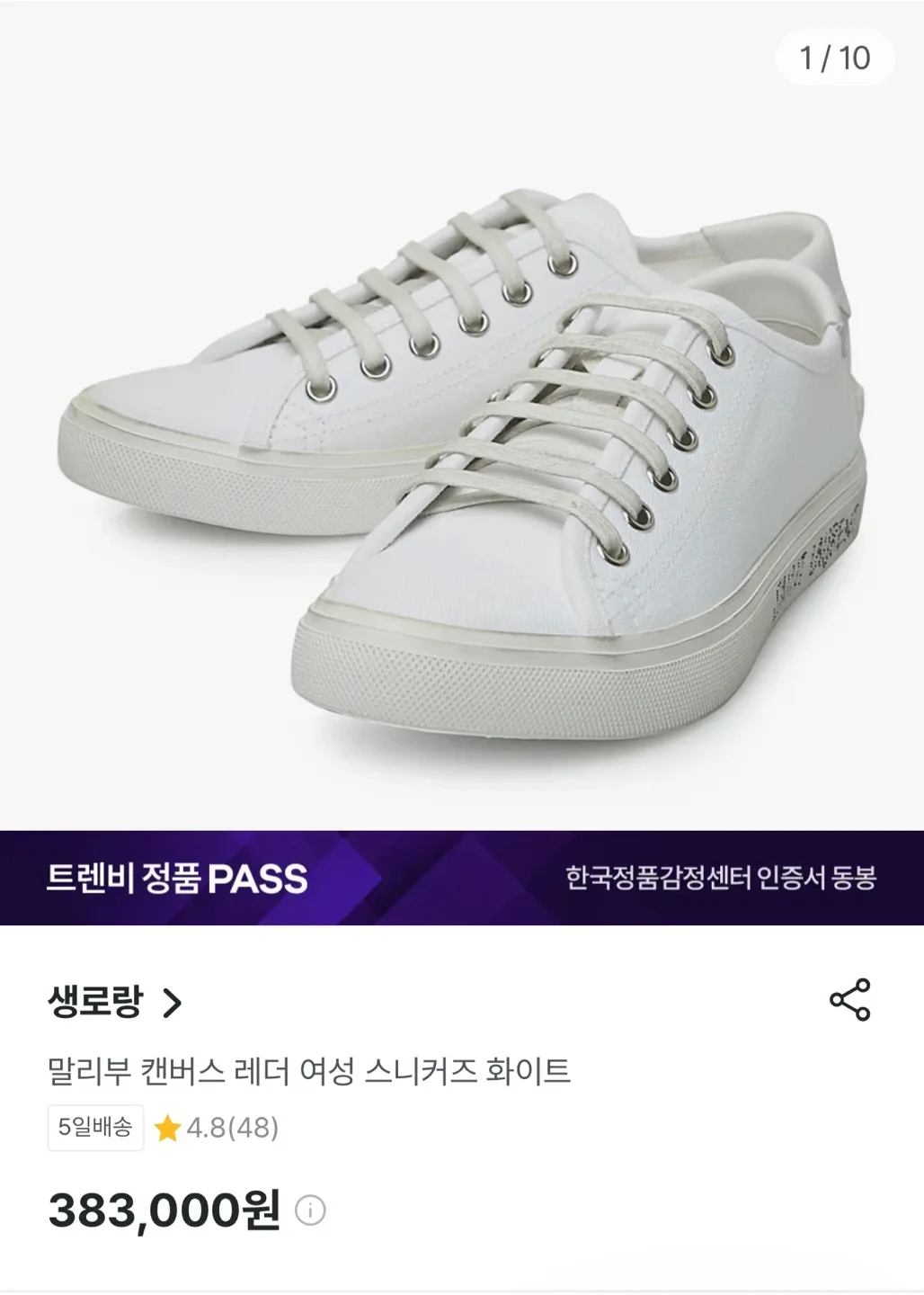 생로랑 말리부 스니커즈 230