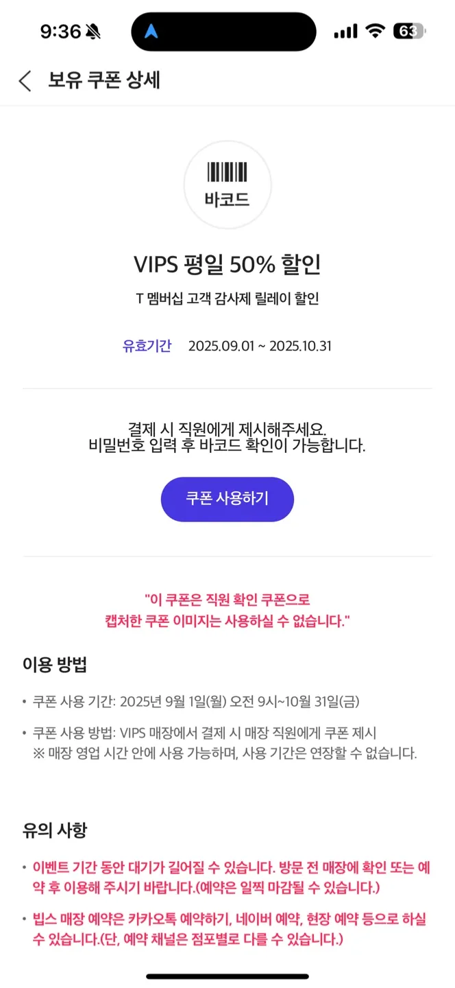 VIPS 50% 할인 T멤버십 쿠폰