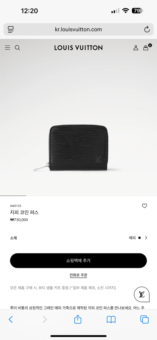 루이비통 지피코인퍼스 판매합니다