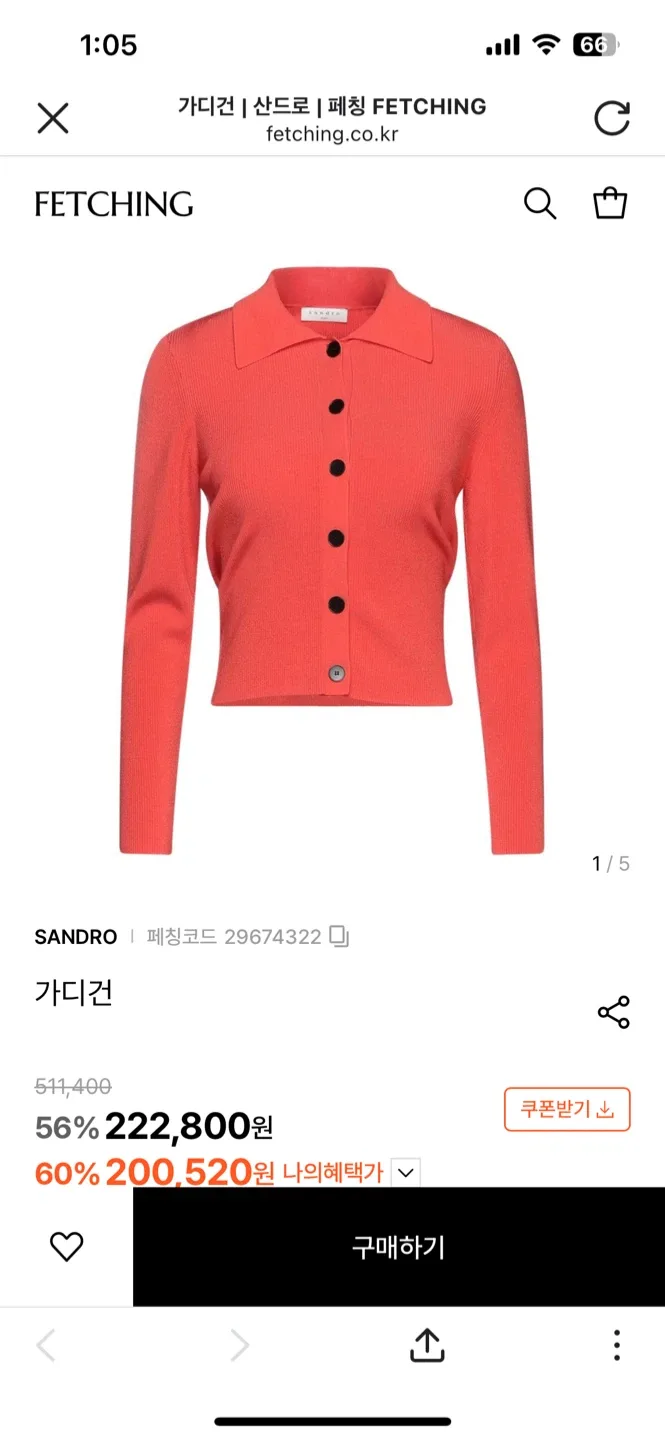 Sandro 산드로 가디건 3 새상품