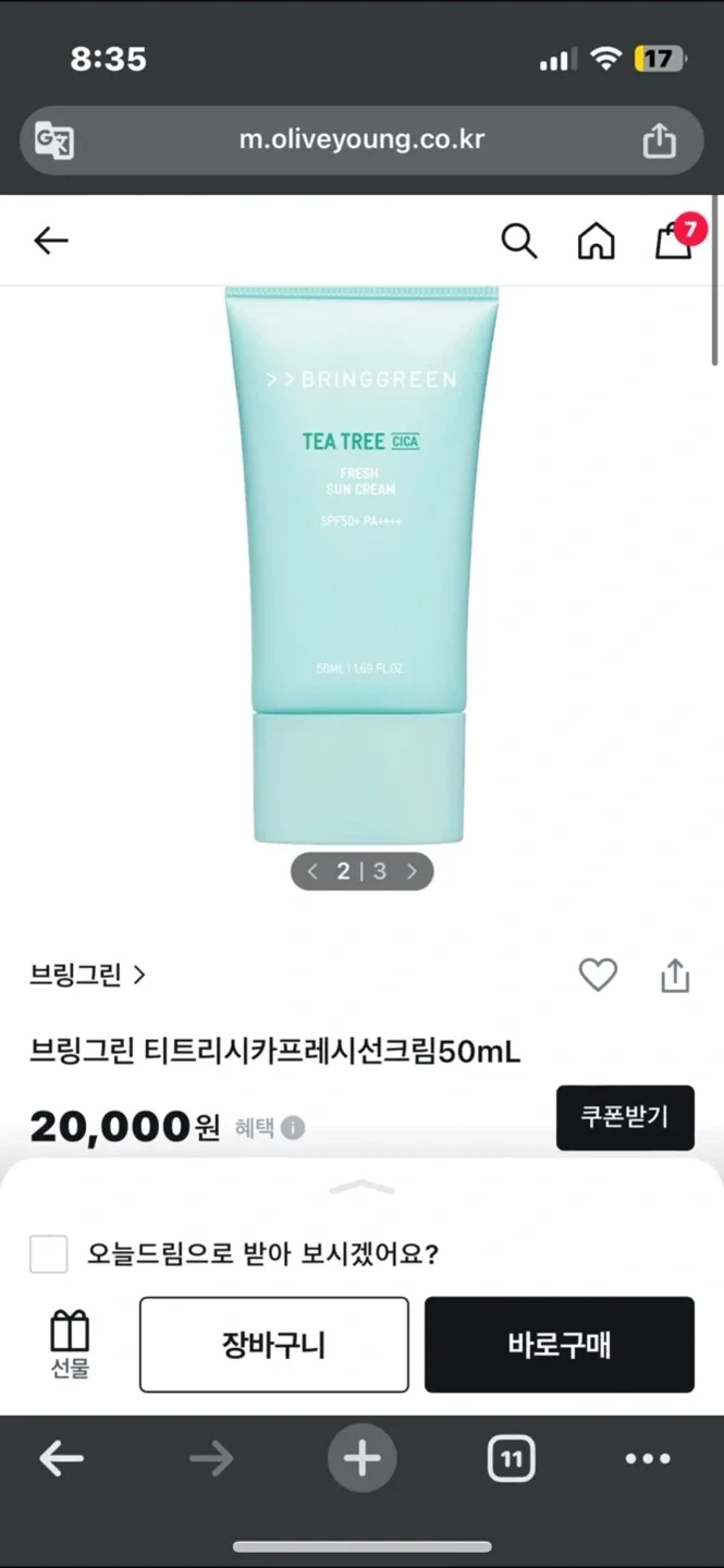 브링그린 톤업 선크림 (새제품)