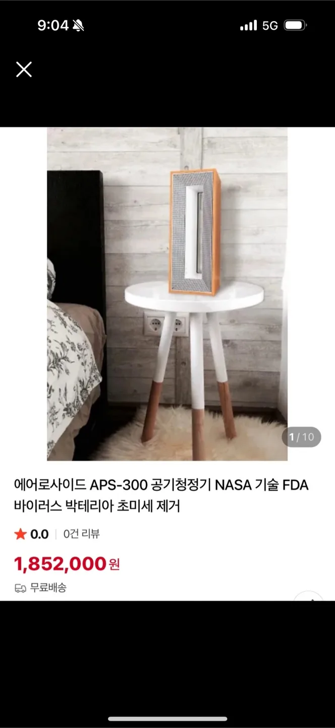 [중고] 에어로사이드 공기청정기 🍃