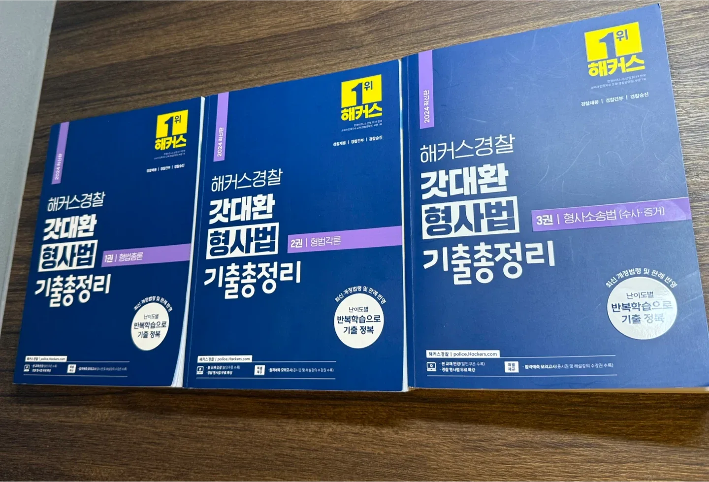 해커스 교재 경찰 갓대환 형사법 기출총정리 세트
