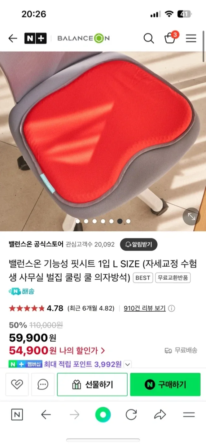 밸런스온 기능성 방석 L사이즈 중고