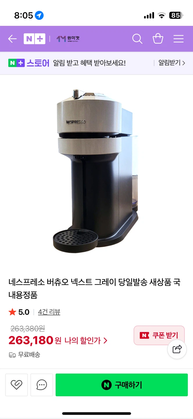 네스프레소 버츄오 넥스트