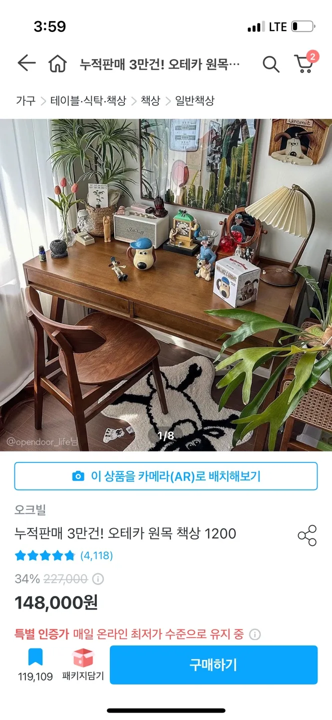 오테카 원목 책상 1200