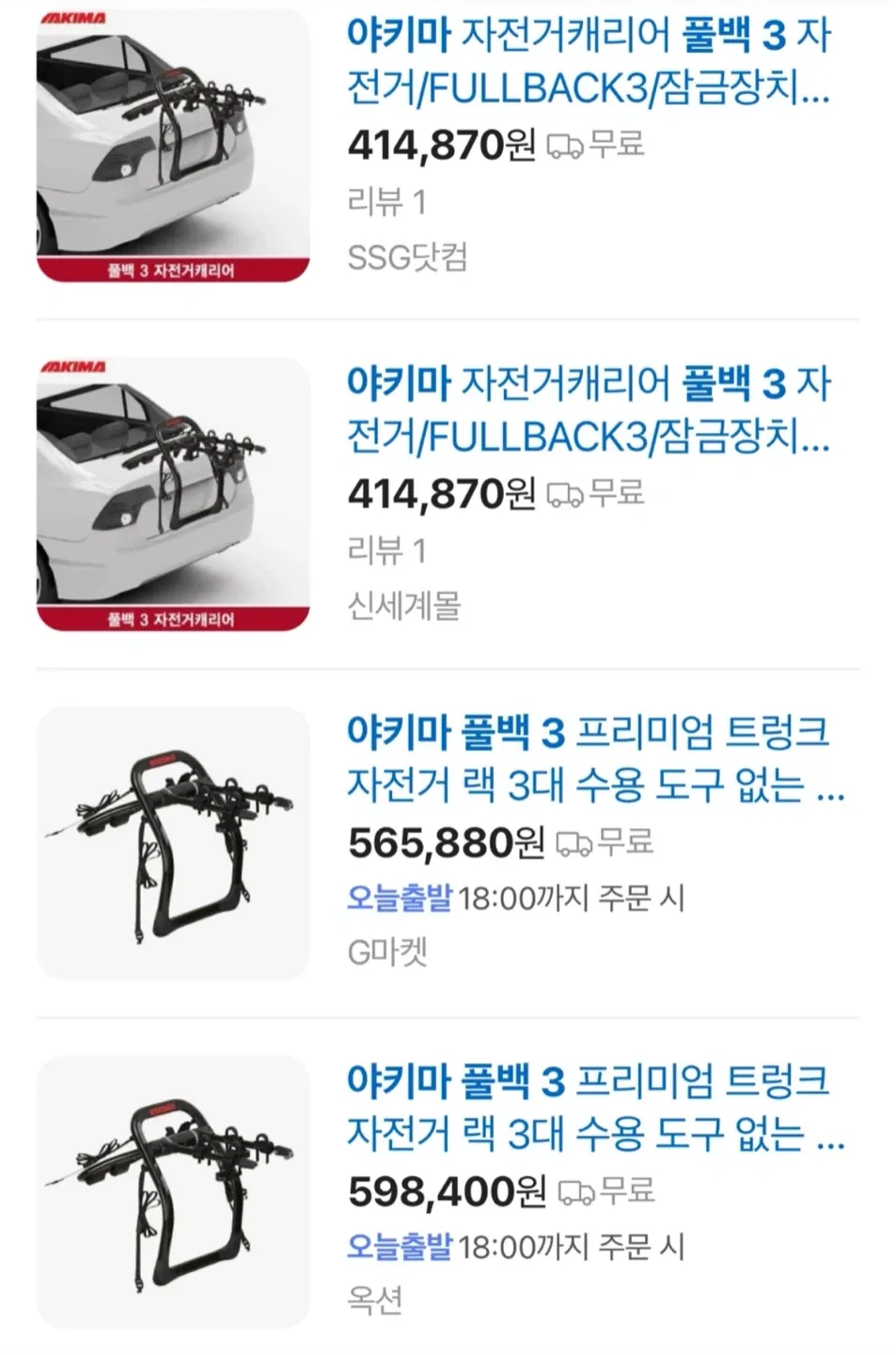야키마 풀백3 차량용 자전거 캐리어