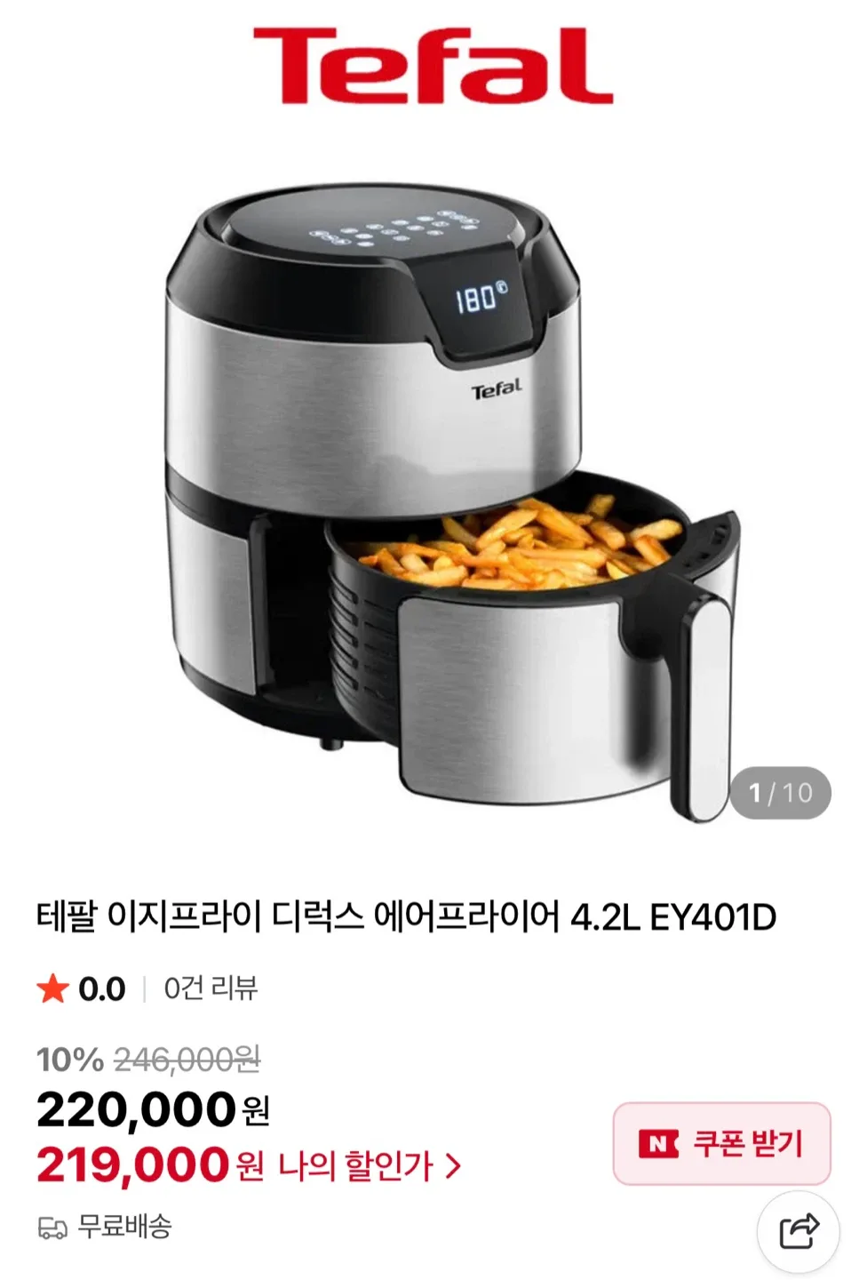 테팔 이지프라이 4.2L 에어프라이어(미개봉 새상품)