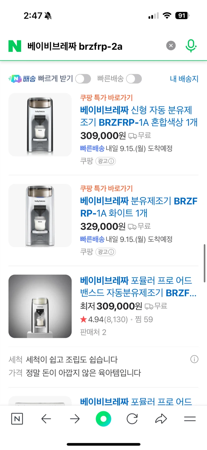 베이비브레짜 분유제조기 새상품