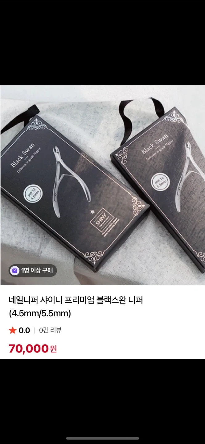 (중고)전문가용 네일니퍼-샤이니 블랙스완 니퍼 4.5mm