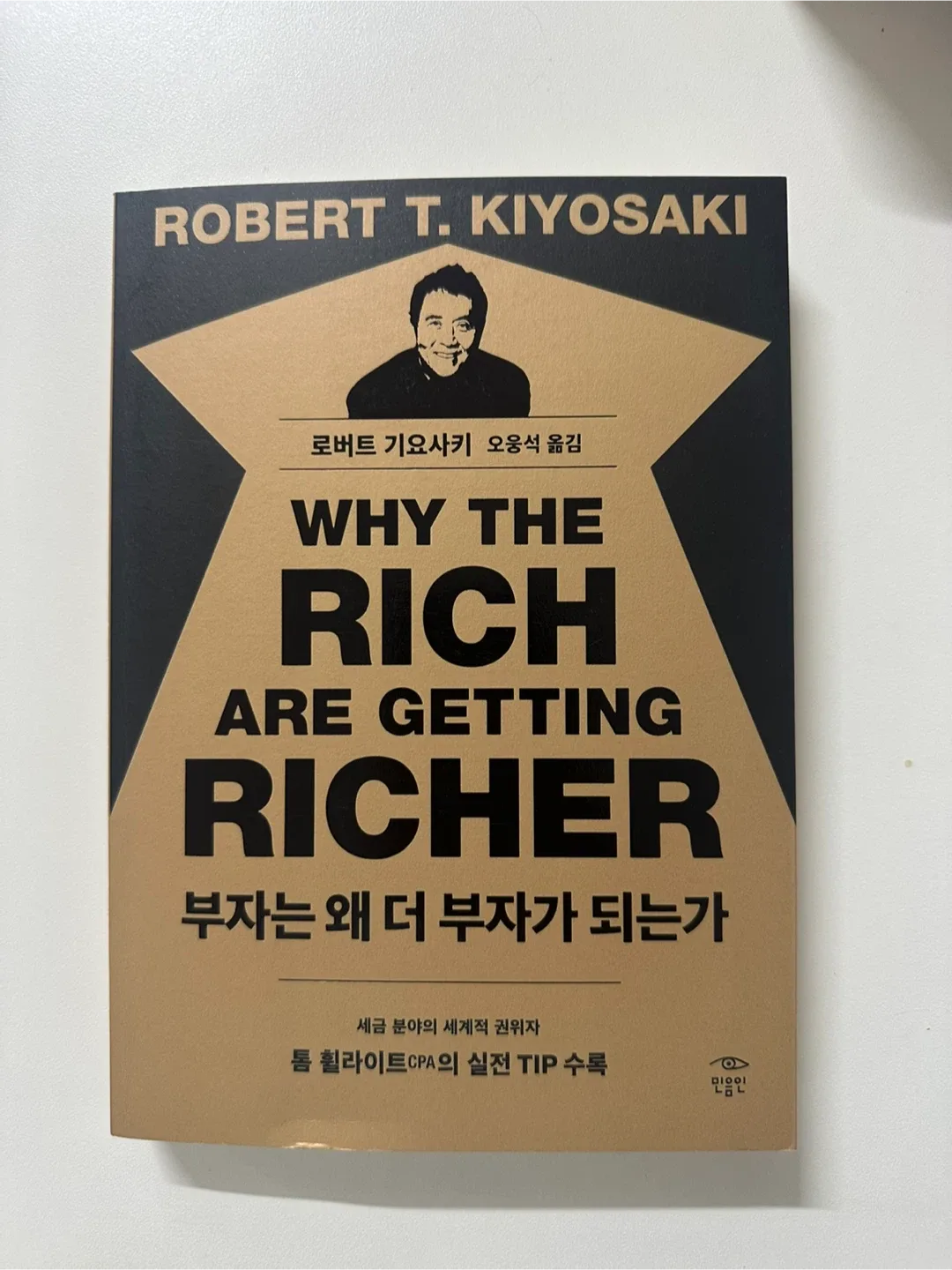 부자는 왜 더 부자가 되는가