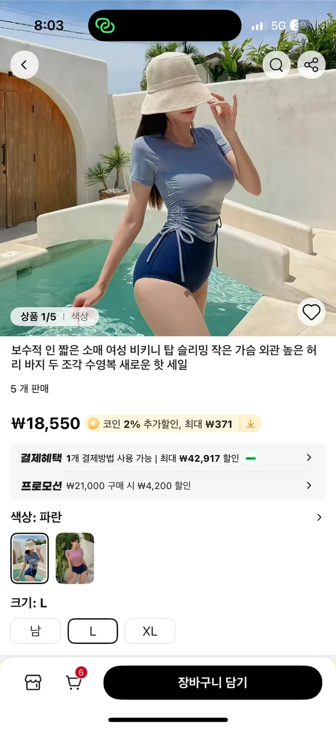 알리 래쉬가드 수영복 L