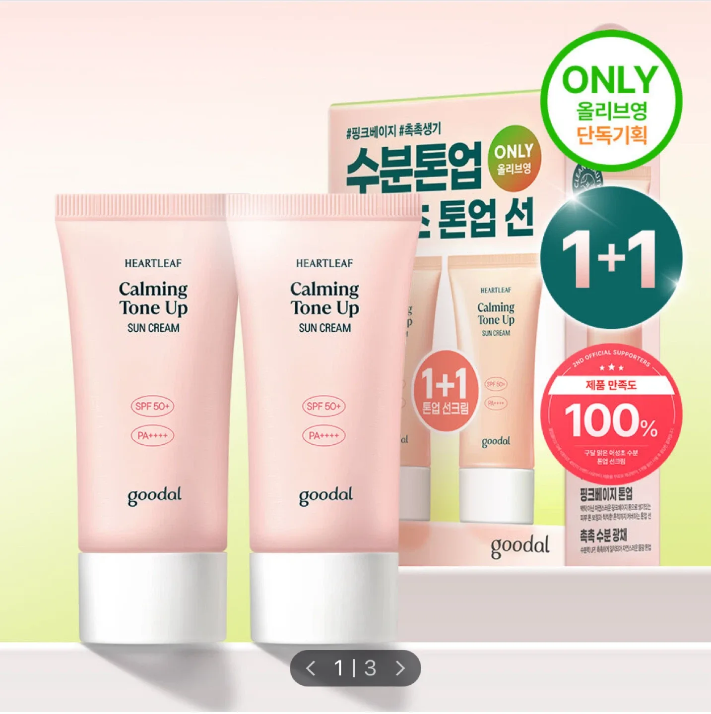 구달 맑은 어성초 진정 수분 톤업 선크림 50ml 1+1 기획