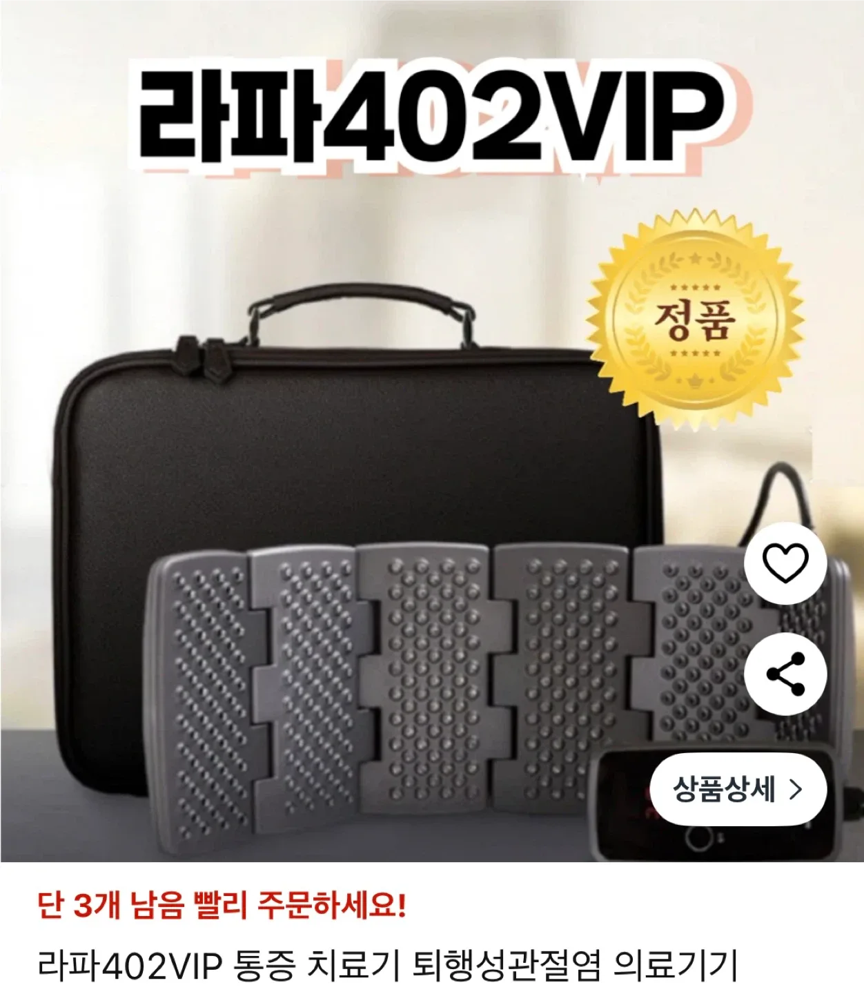 통증 치료기 미개봉중고 저렴하게 보내요