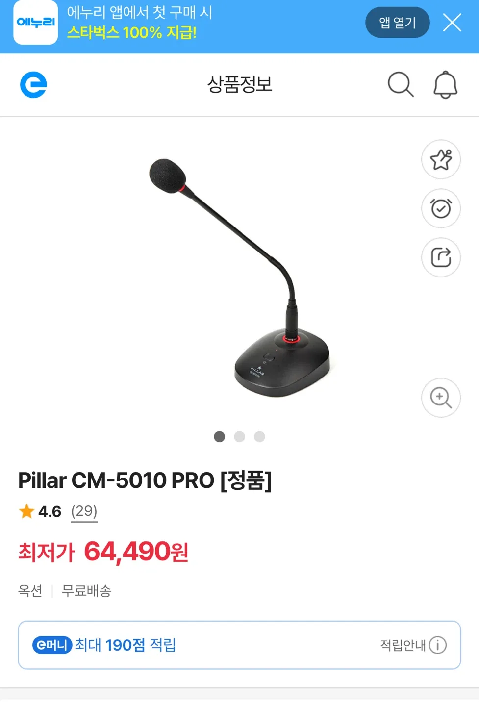 Pillar CM-5010 PRO 마이크(중고)