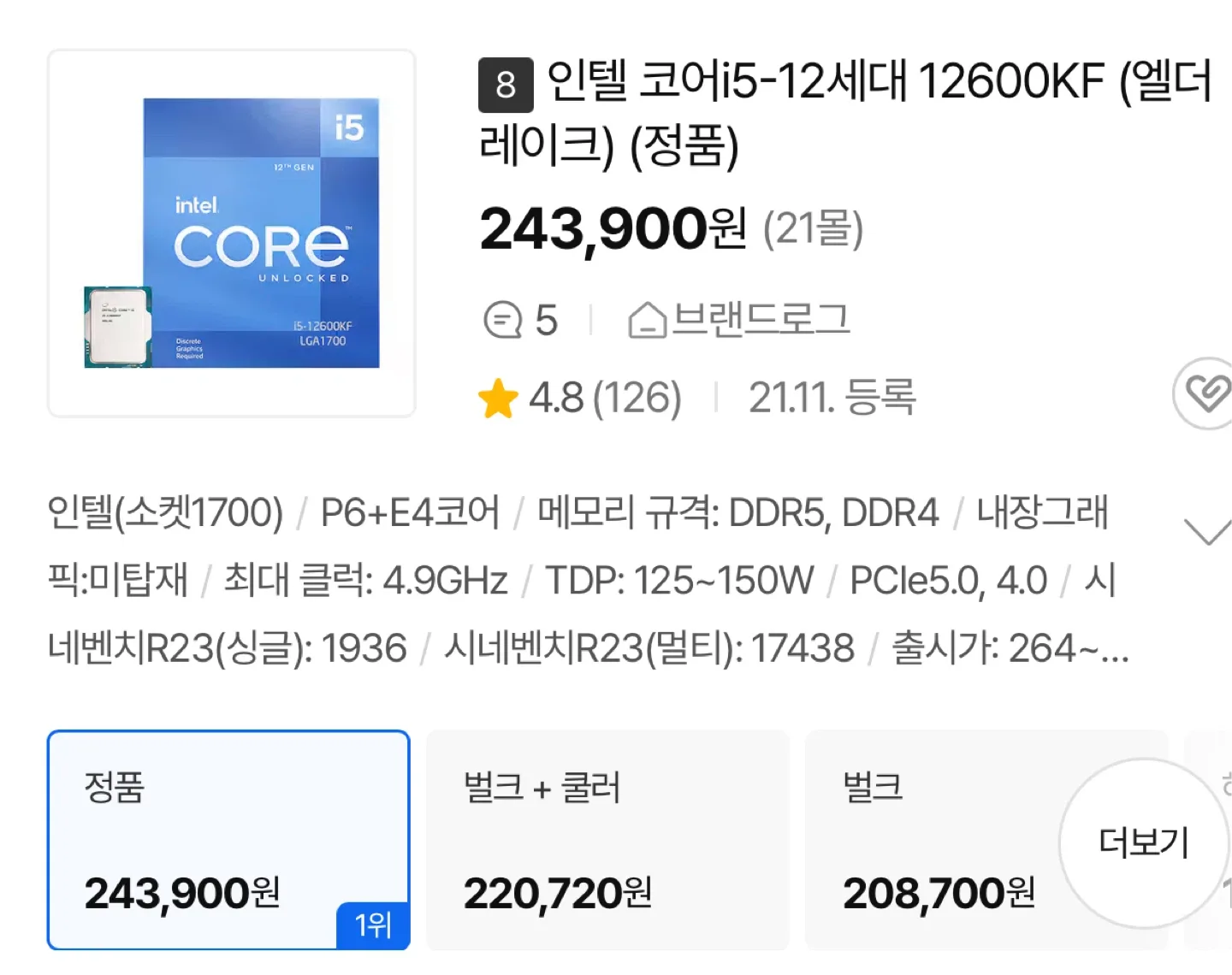 인텔 i5-12600KF 중고