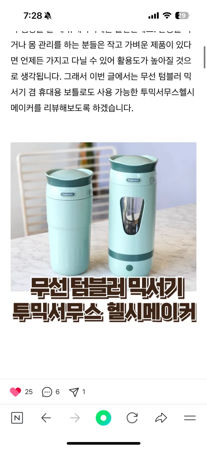 (새제품)투믹서 휴대용 텀블러 믹서기