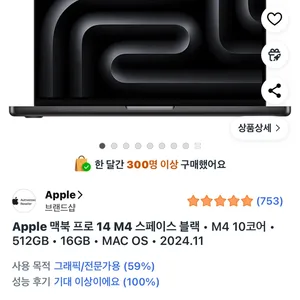 새제품) 맥북 프로 14 M4 스페이스 블랙