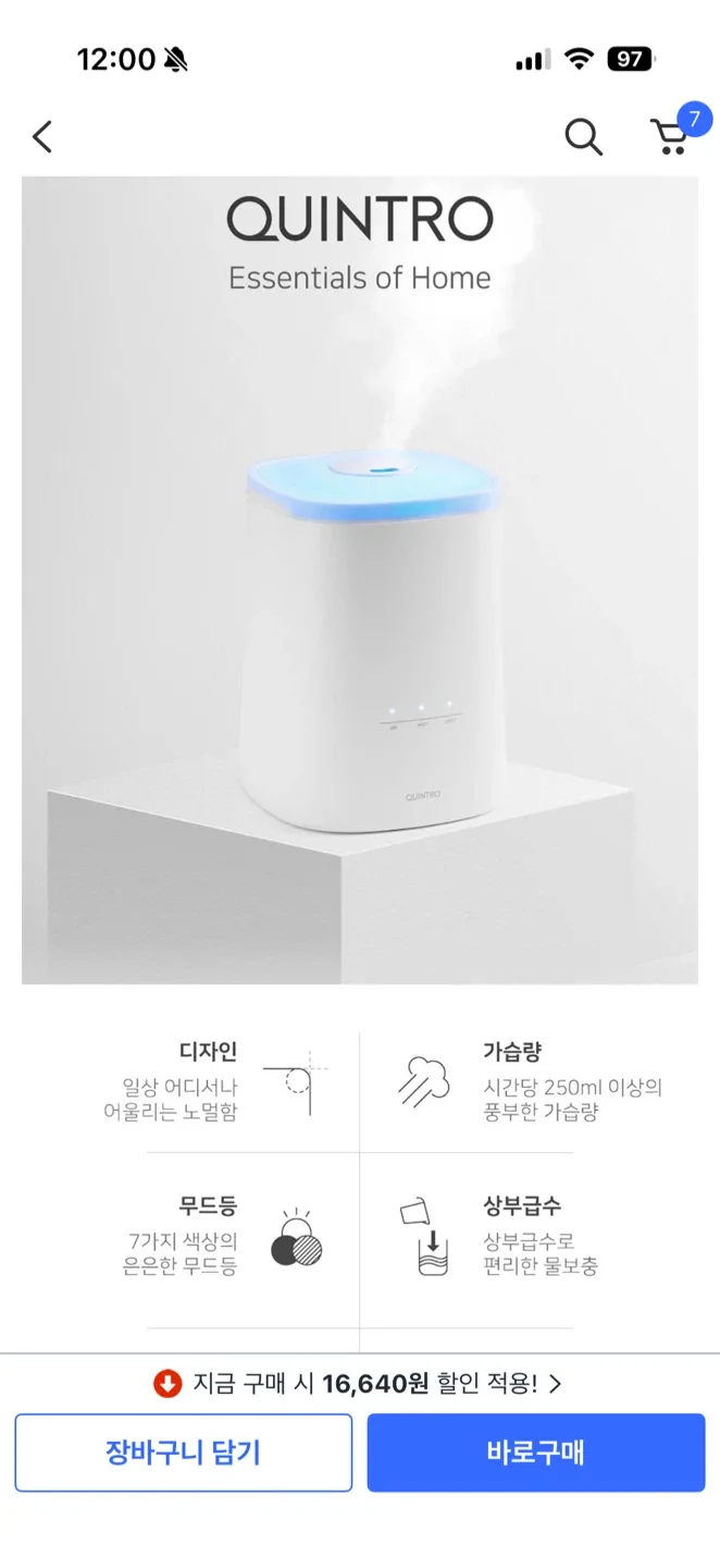 퀸트로 가습기