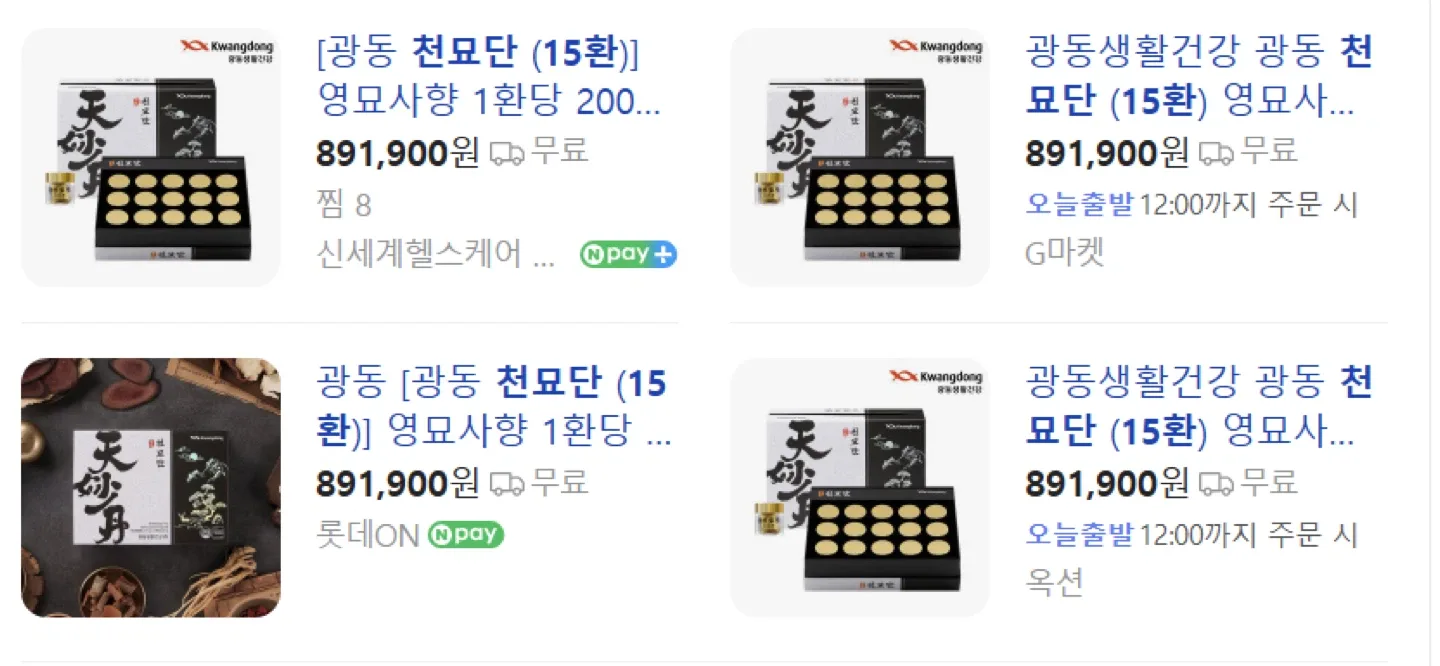 추석 선물 BEST!! 광동제약 천묘단 공진단 15환 — 정가 891,900원 -> 299,000원!