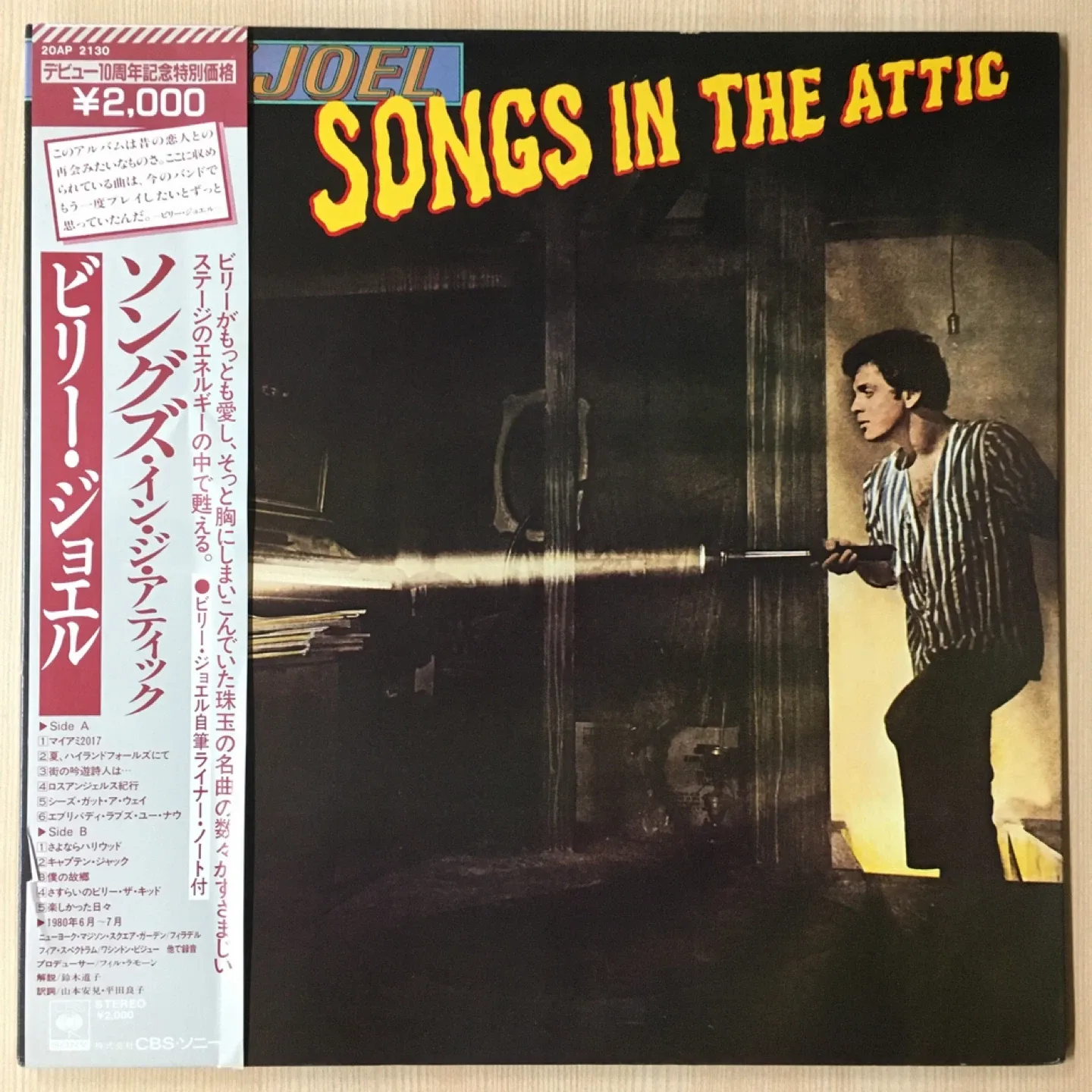 [상태좋은 중고수입LP] Billy Joel