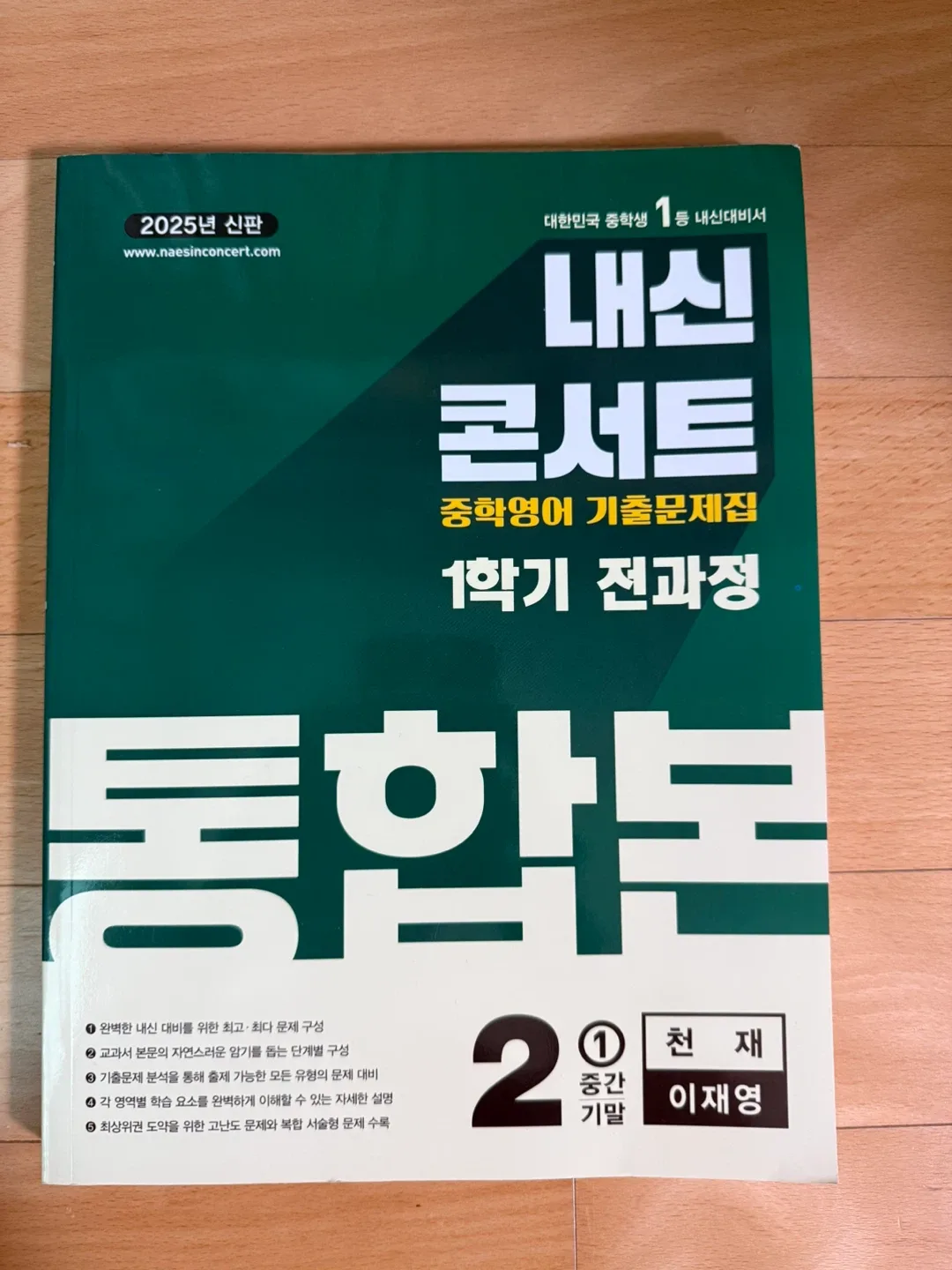 내신 콘서트 천재 이 2-1