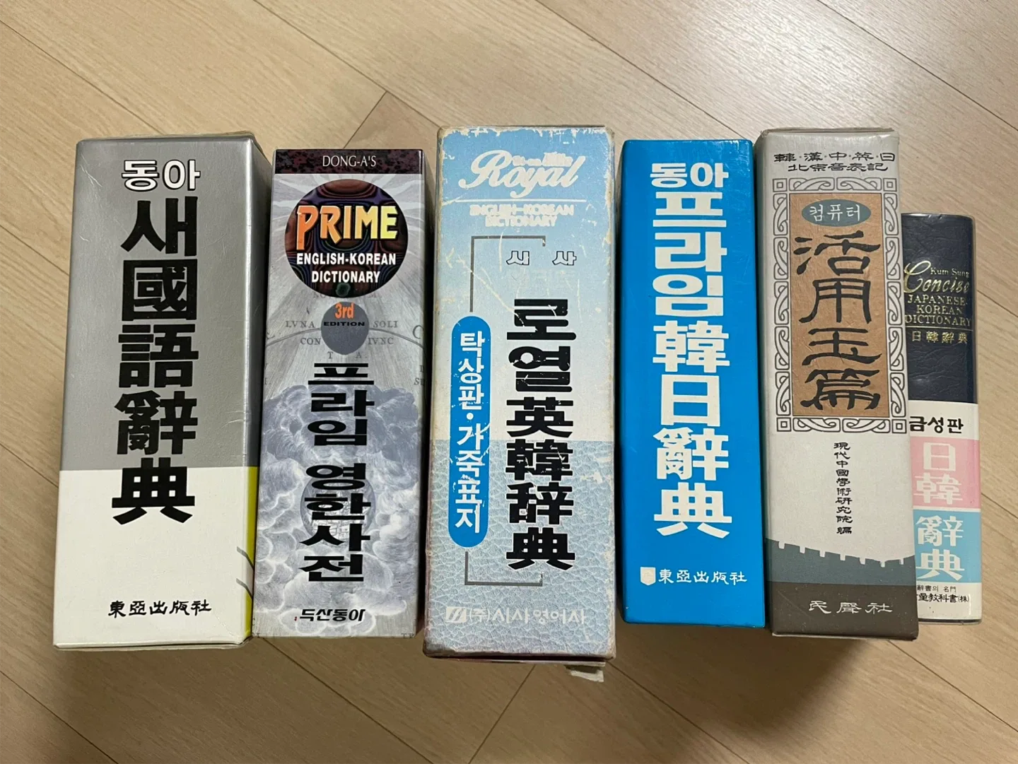 중고 사전 모음