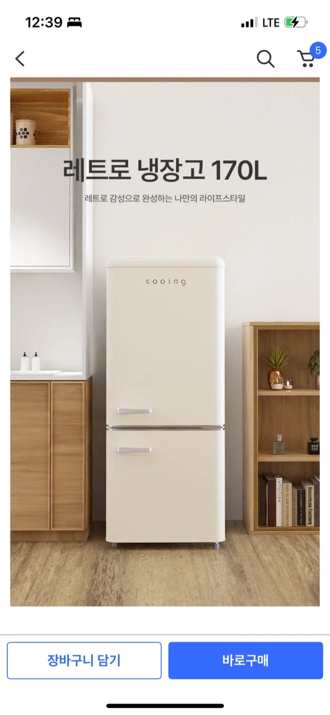 [미개봉새상품] 쿠잉 레트로냉장고 170L 2도어냉장고 인테리어감성