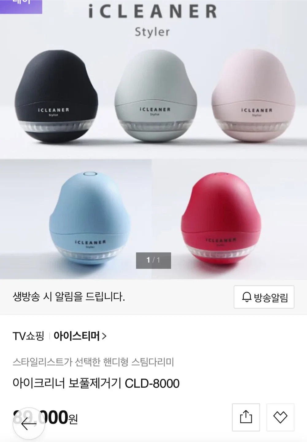 중고)아이클리너 보풀제거기 CLD-8000