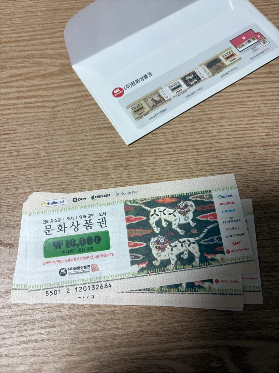 문화상품권 1만원권 5장