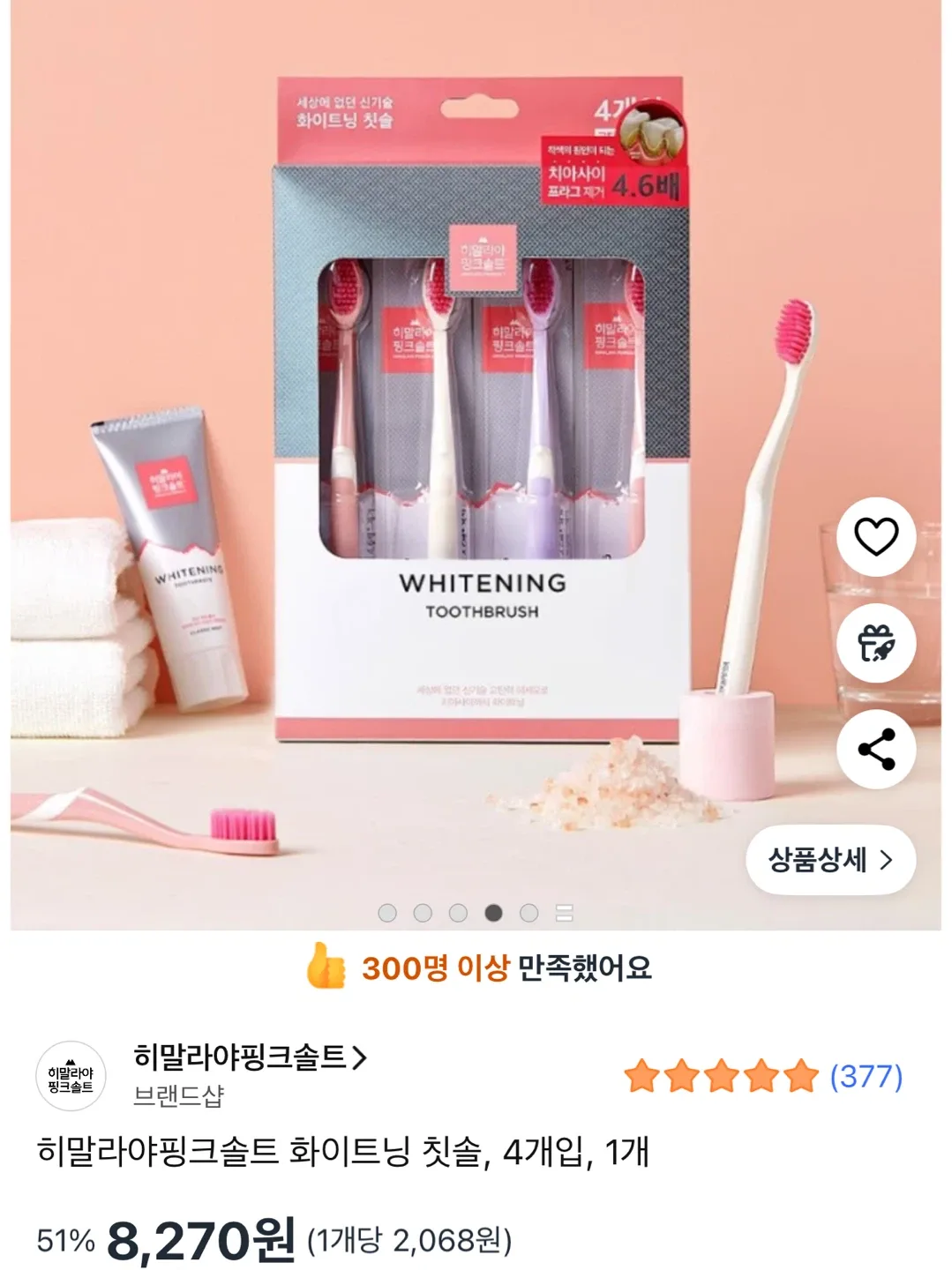 히말라야핑크솔트 화이트닝 칫솔세트 (새상품)
