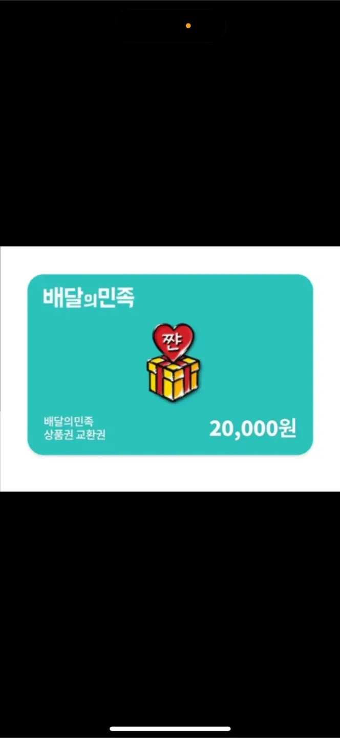 배달의민족 기프티콘 구매합니다
