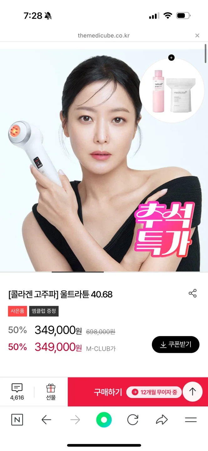 메디큐브 에이지알 울트라튠 같이 구매하실분