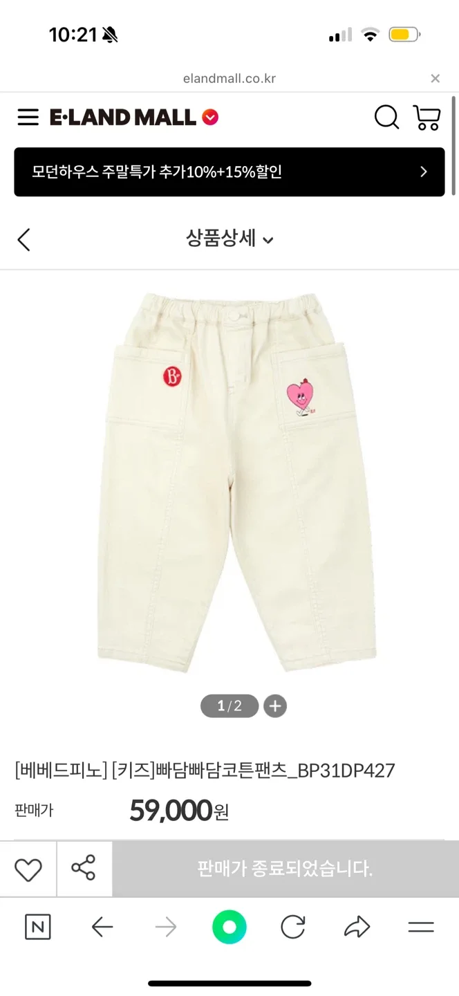 베베드피노 빠담빠담 팬츠 120 거의새상품