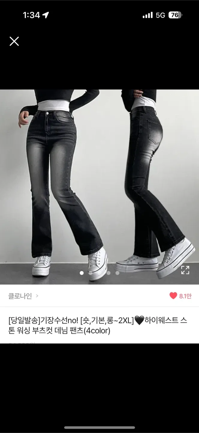 클로나인 하이웨스트 스톤 워싱 부츠컷 데님 팬츠