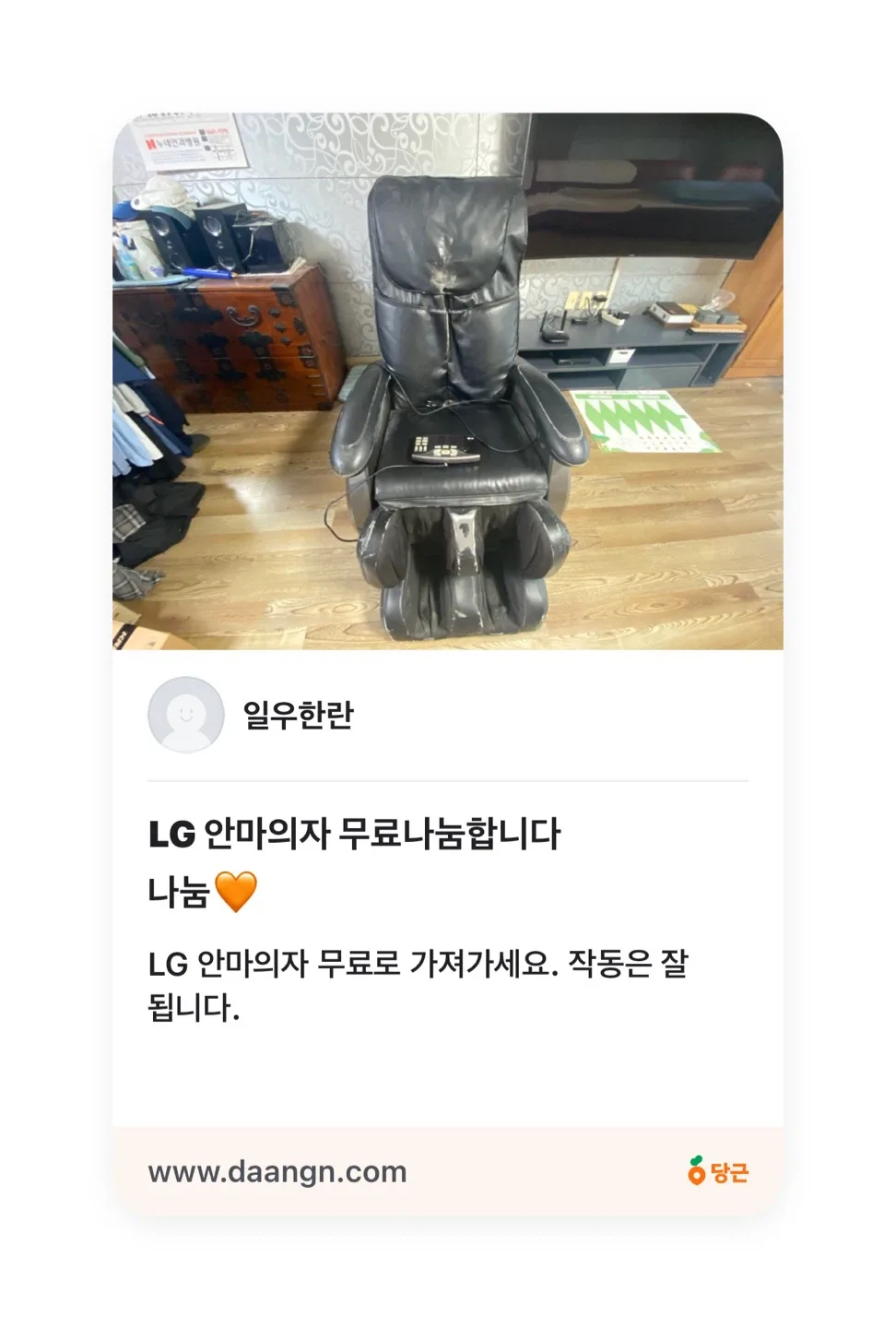 중고 LG 안마의자 & 삼성 TV 무료로 가져가세요