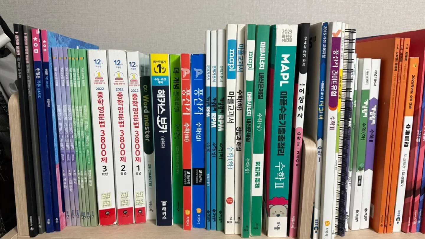 중고 문제집 판매 (중1~고3)