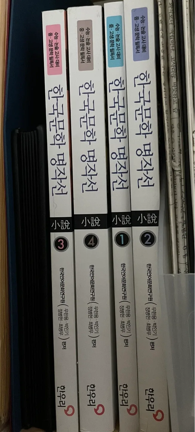 한국문학 명작선 1-4권 (중고생 문학 필독서, 한우리)