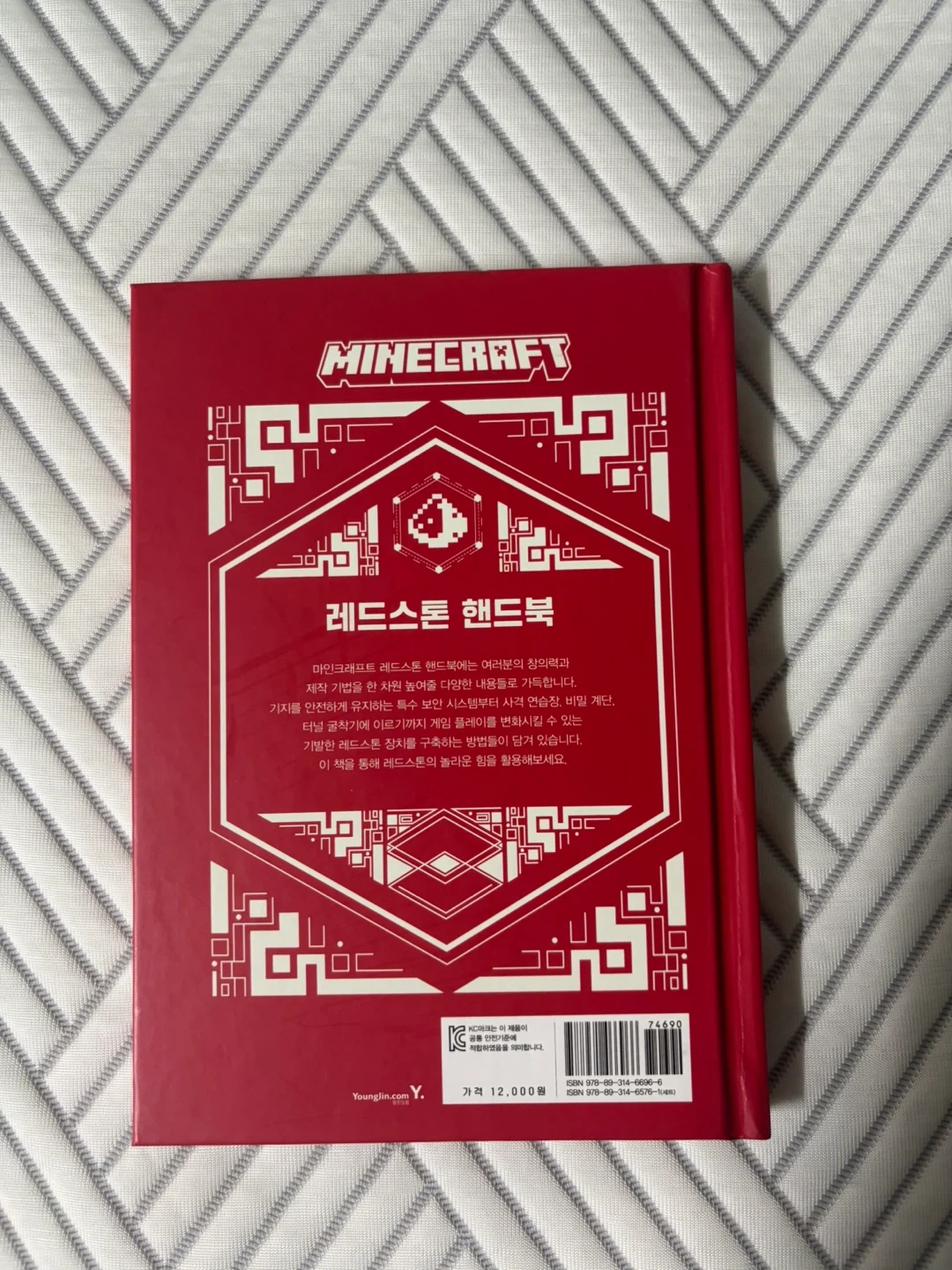 마인크래프트 레드스톤 핸드북 | 도서 | 당근 중고거래