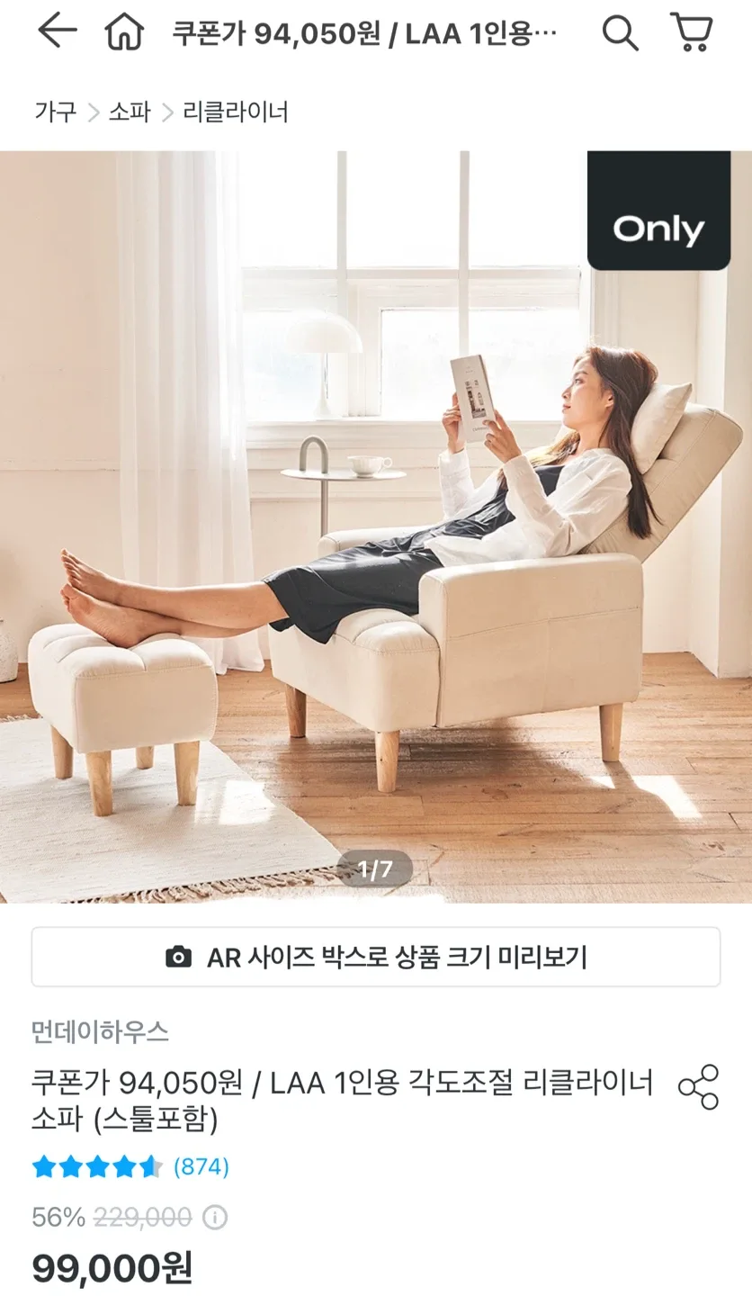 오늘의집 인기 1인용 리클라이너(먼데이하우스) 중고