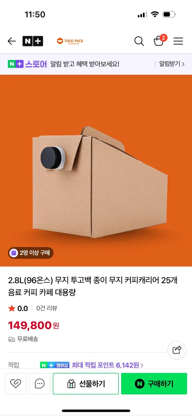 무지 투고백 종이 커피캐리어