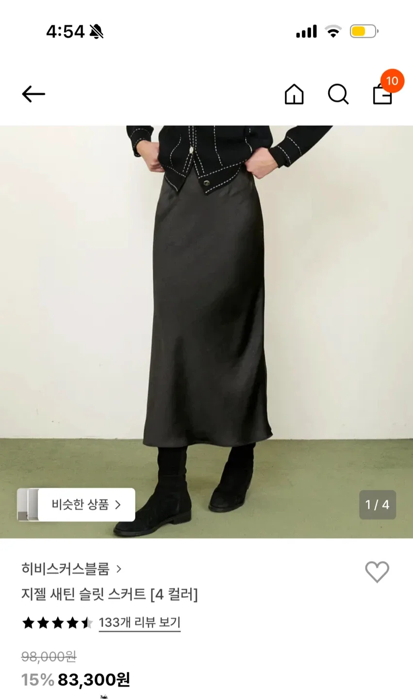 히비스커스블룸 지젤 새틴 슬릿 스커트 판매합니다🖤