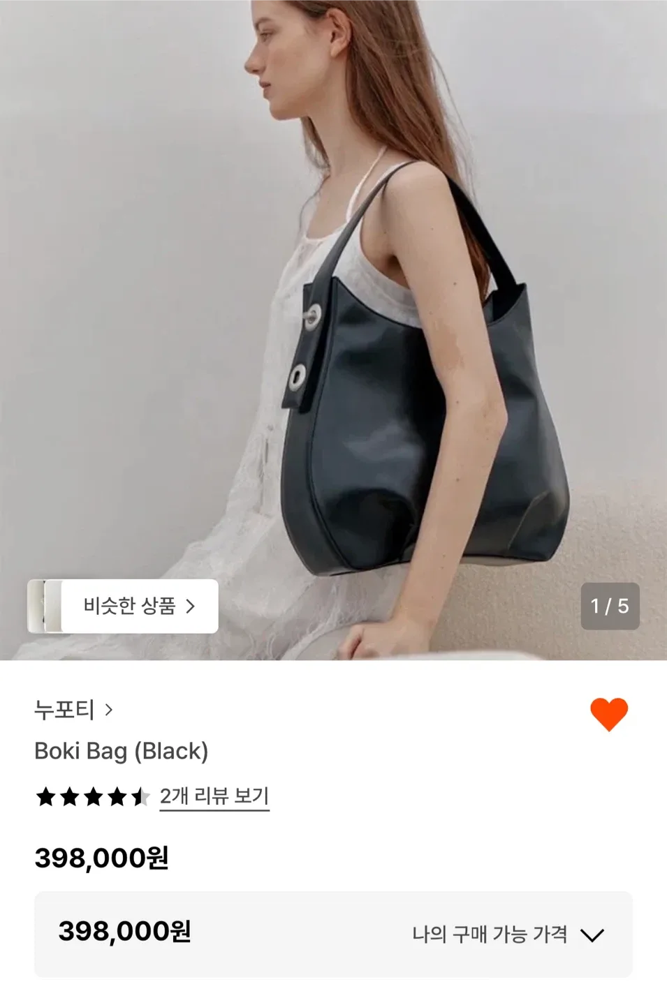 누포티 보키백 Boki Bag 블랙 새상품